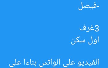 شقة للبيع بشارع نبيل طه -فيصل